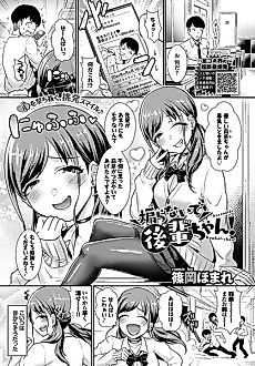 Cover image for the manga called Don't Get Too Excited, Kouhai!