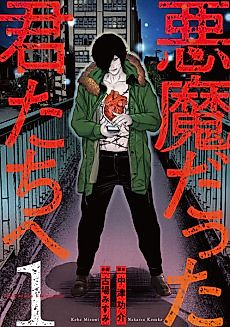 Cover image for the manga called 