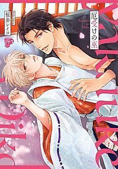 Cover image for the manga called The Shrine Medium