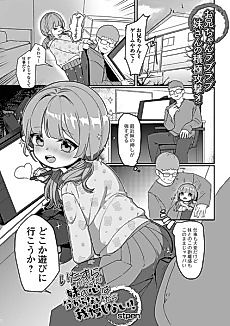 Cover image for the manga called Itazura Ippai Imouto no Kokoro wa Wakaranai kara Gaman Shinai!