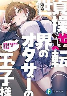 Cover image for the novel called 