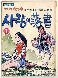 Cover image for the manhwa called Sarangui Nakseo
