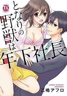 Cover image for the manga called The Beastly Young Boss Next Door