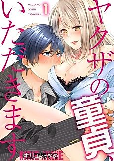 Cover image for the manga called How I Helped Myself to a Yakuza Virgin