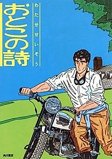 Cover image for the manga called Otoko no Uta
