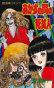 Cover image for the manga called Akazu no Ma no Shibijin