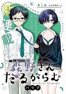 Cover image for the manga called Morino-san Just Won't Leave Me Be