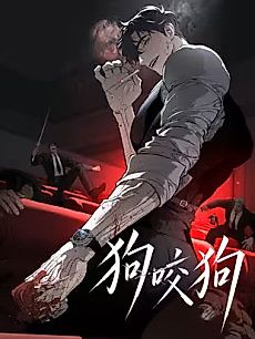 Cover image for the manhua called Dog Bites Dog