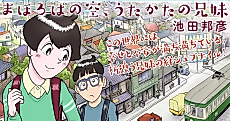 Cover image for the manga called The Skies of Mahoroba, the Fleeting Siblings