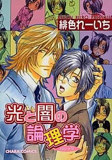 Cover image for the manga called Light vs. Darkness Logic