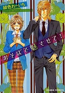 Cover image for the manga called Osoba de Misasete