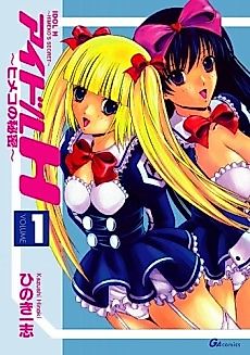 Cover image for the manga called 